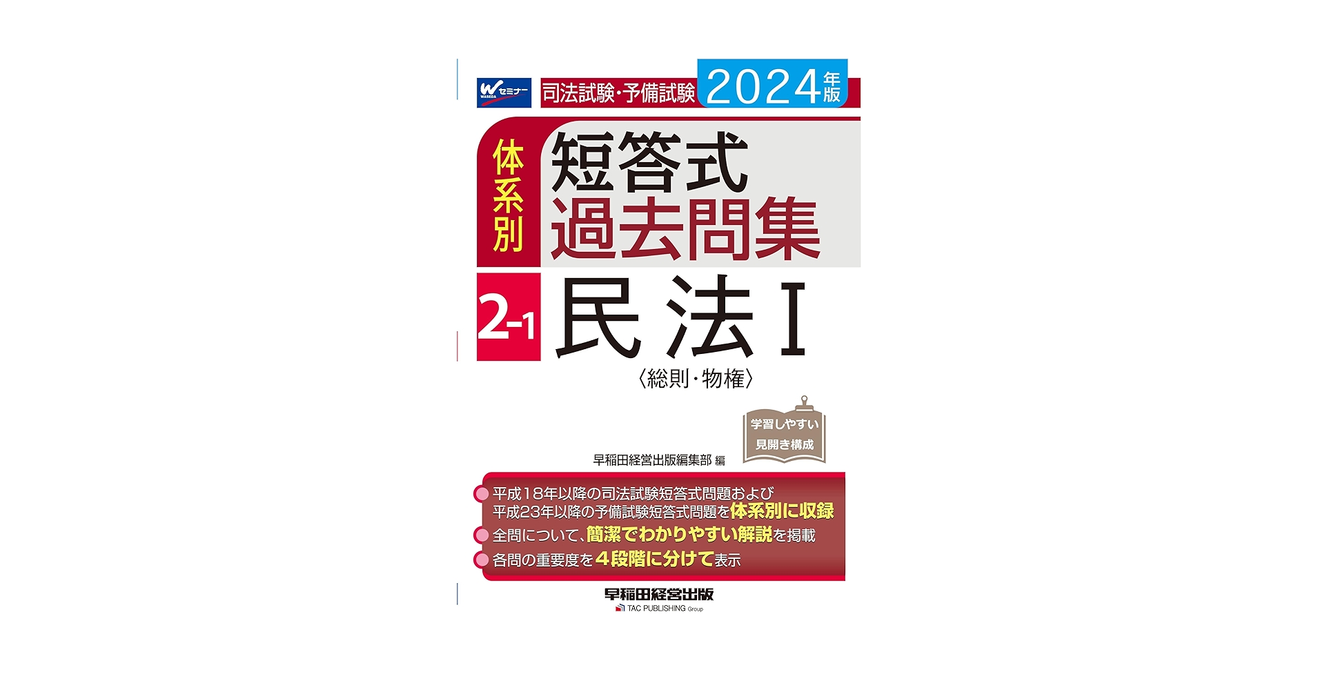 【中古】司法試験 択一問題集 刑法〈’06〉 (司法試験シリーズ)／Wセミナー (編集)／早稲田経営出版 中古】司法試験 択一問題集 刑法〈'06〉 (司法試験シリーズ)／W